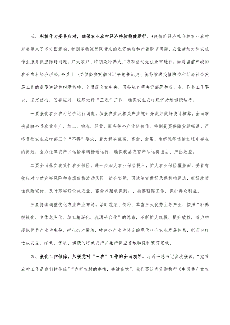 2022年三农乡村振兴工作会讲稿_第4页