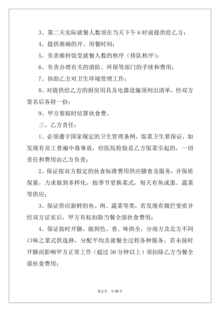 2022-2023年关于厨房承包合同七篇_第2页