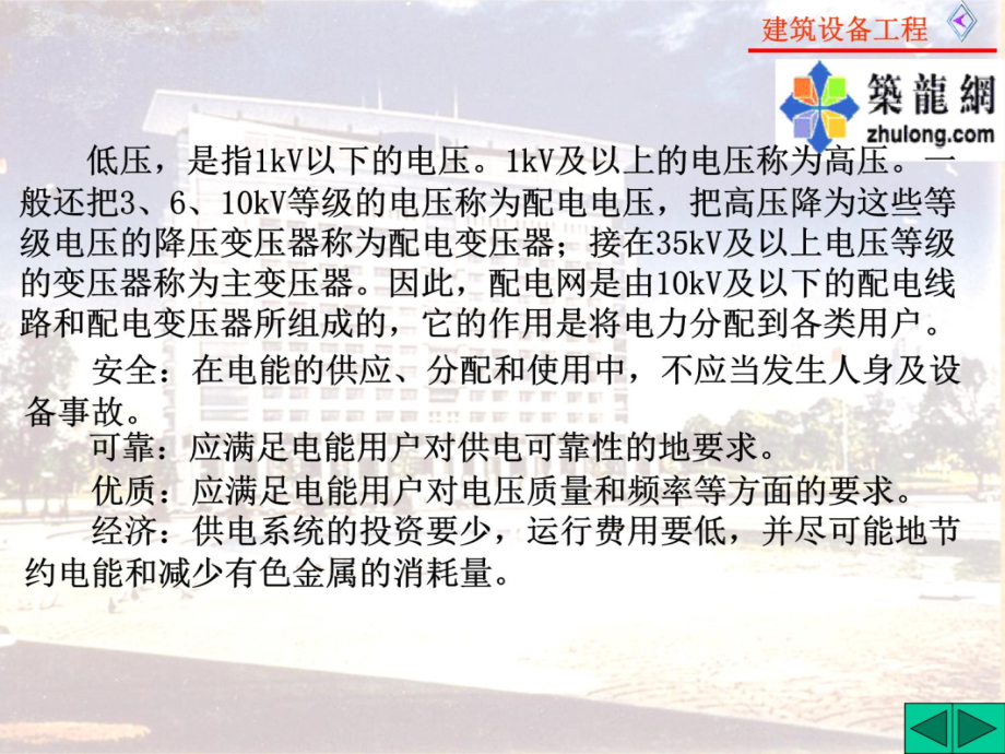 楼宇自动化建筑设备工程讲义1电子教案_第4页