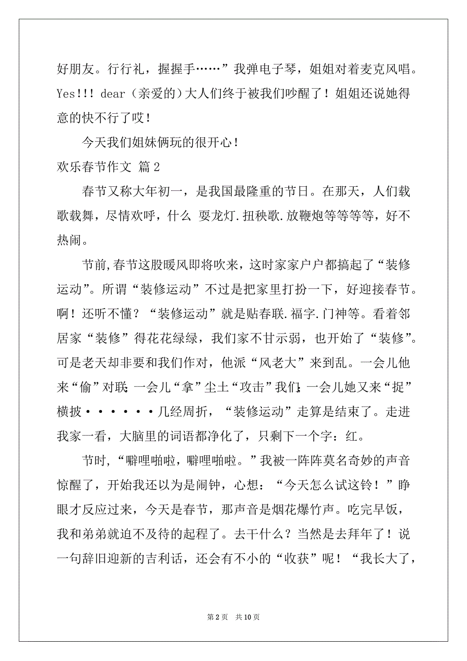 2022-2023年关于欢乐春节作文九篇_第2页