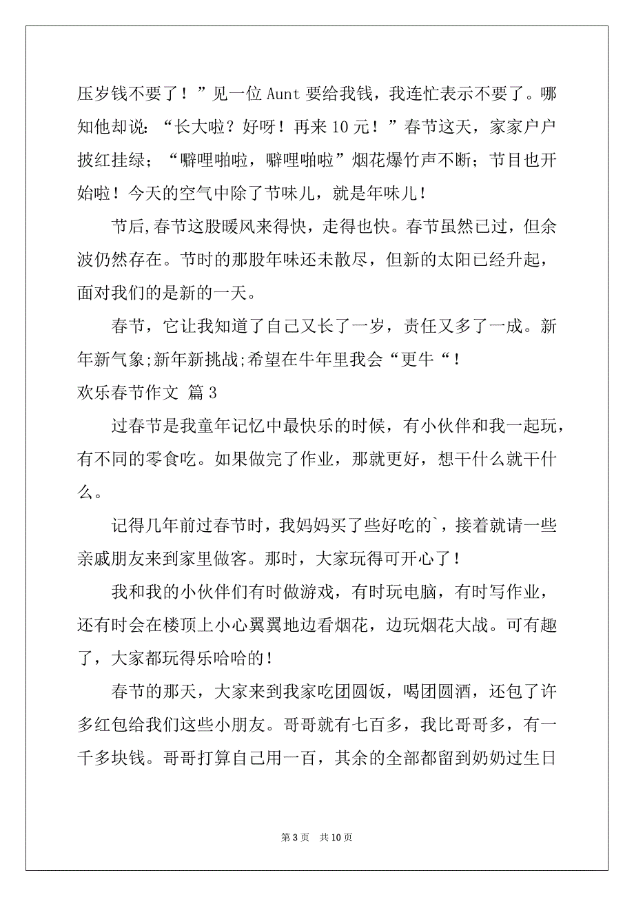 2022-2023年关于欢乐春节作文九篇_第3页