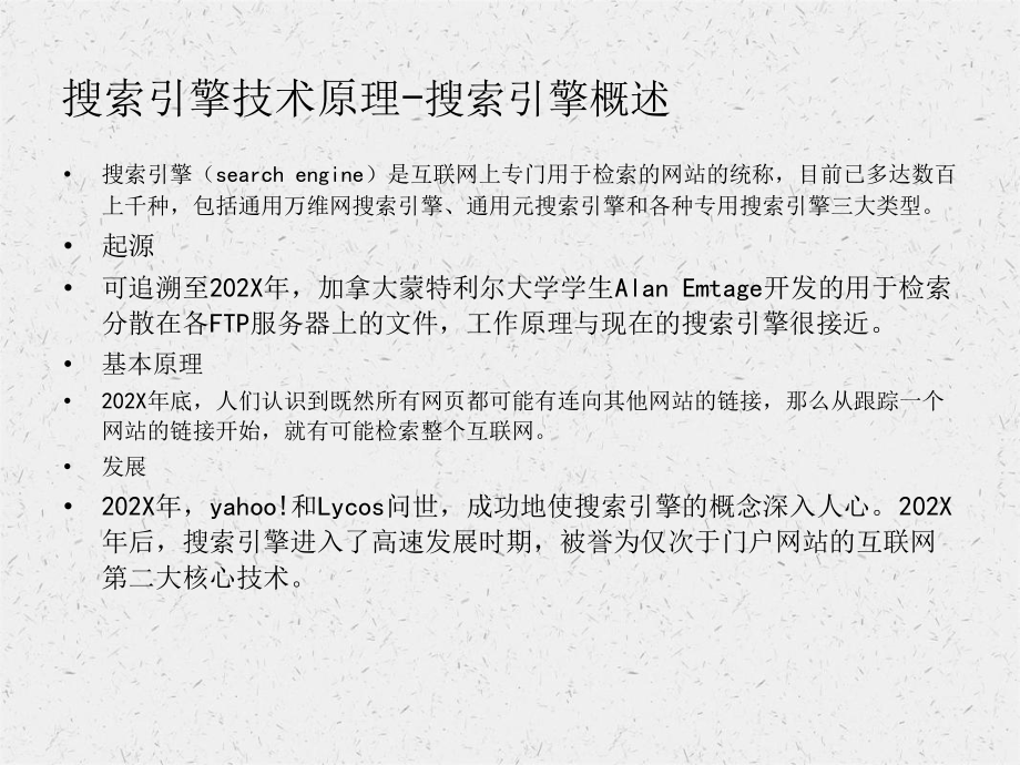 搜索引擎及网络信息检索解析_第3页