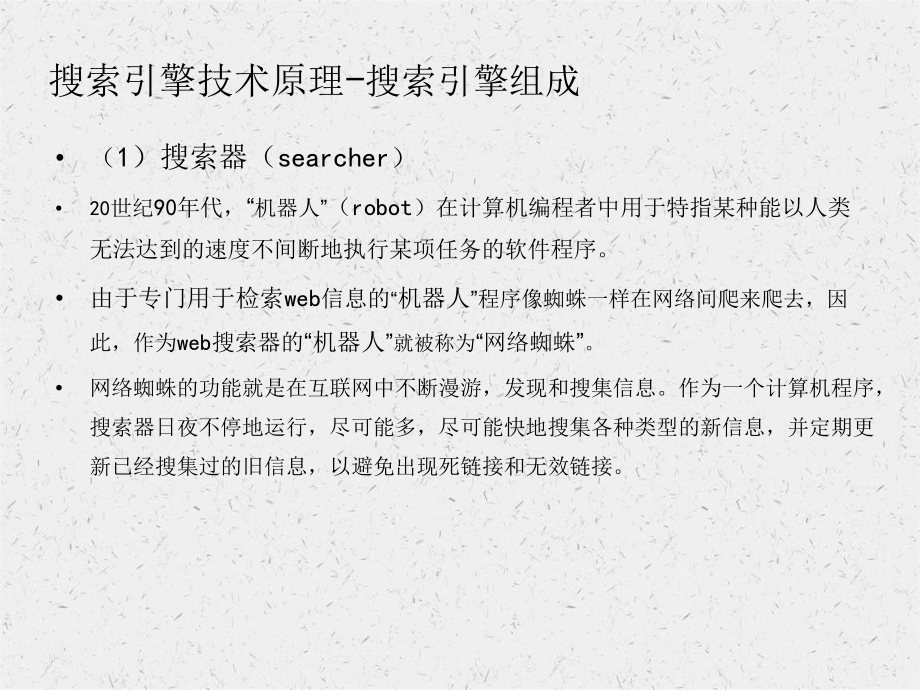 搜索引擎及网络信息检索解析_第4页