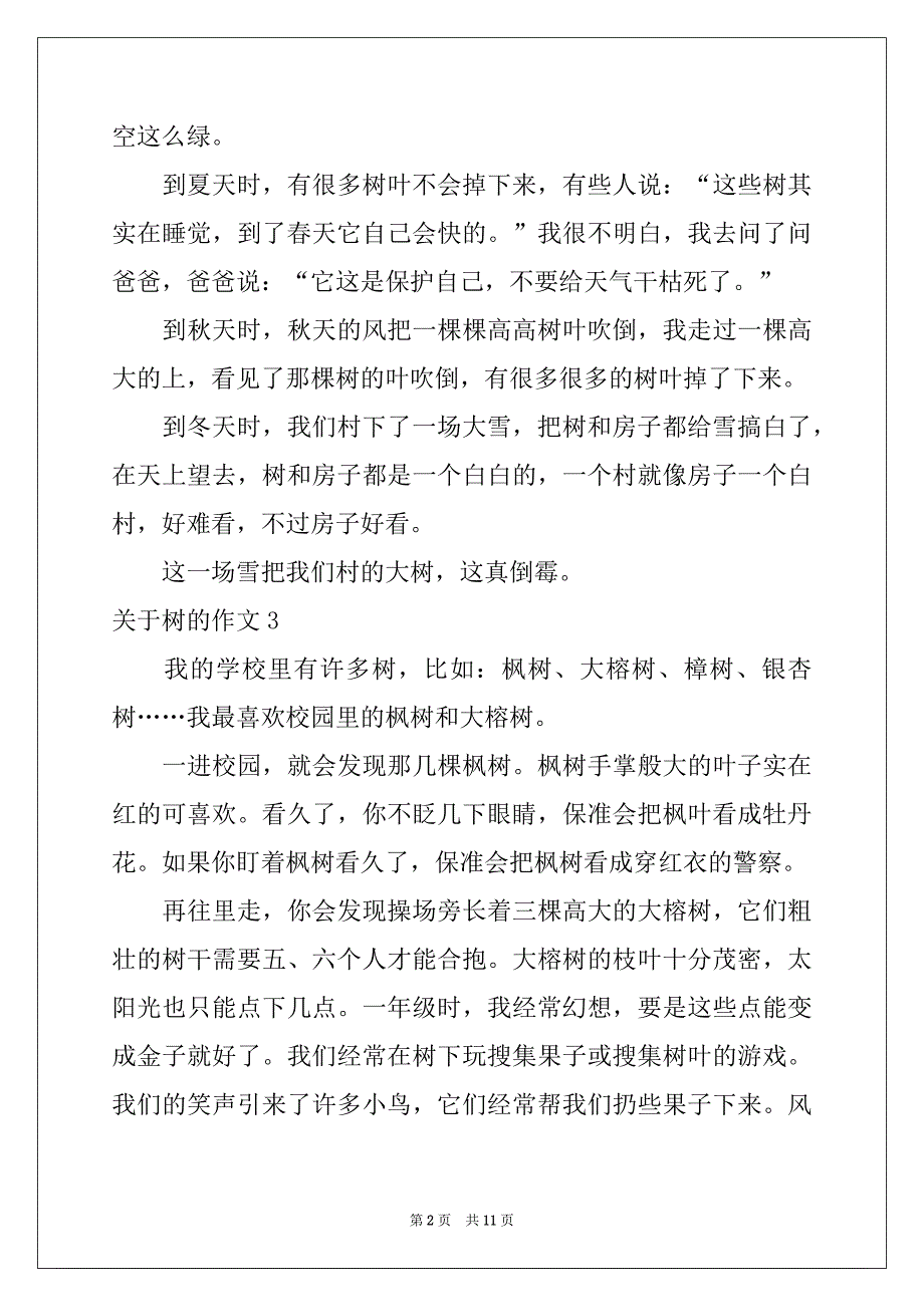 2022-2023年关于树的作文例文4_第2页