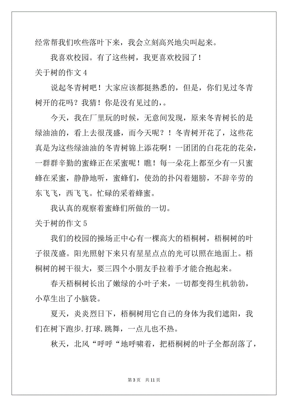 2022-2023年关于树的作文例文4_第3页