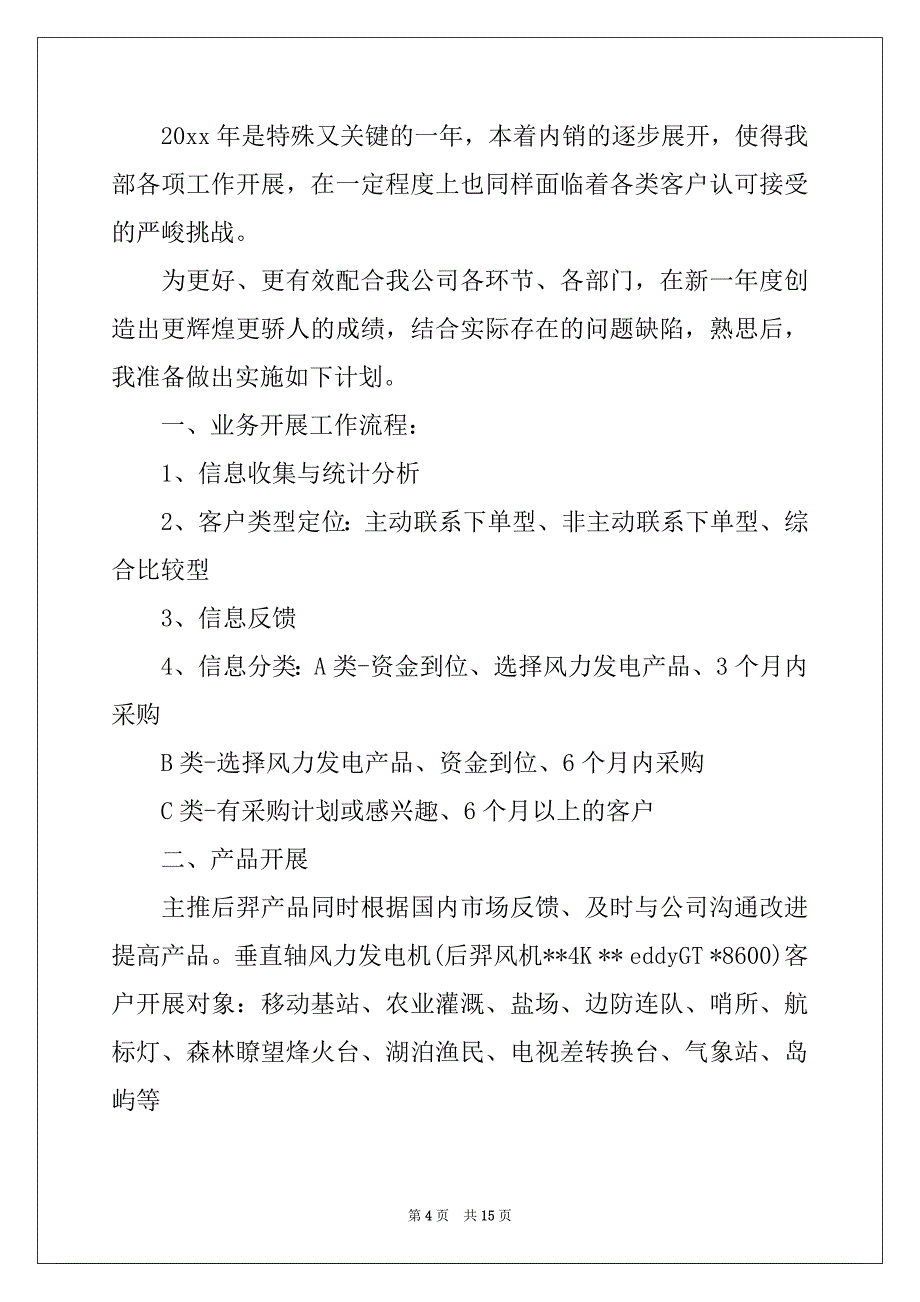 2022-2023年明年工作计划4篇例文_第4页