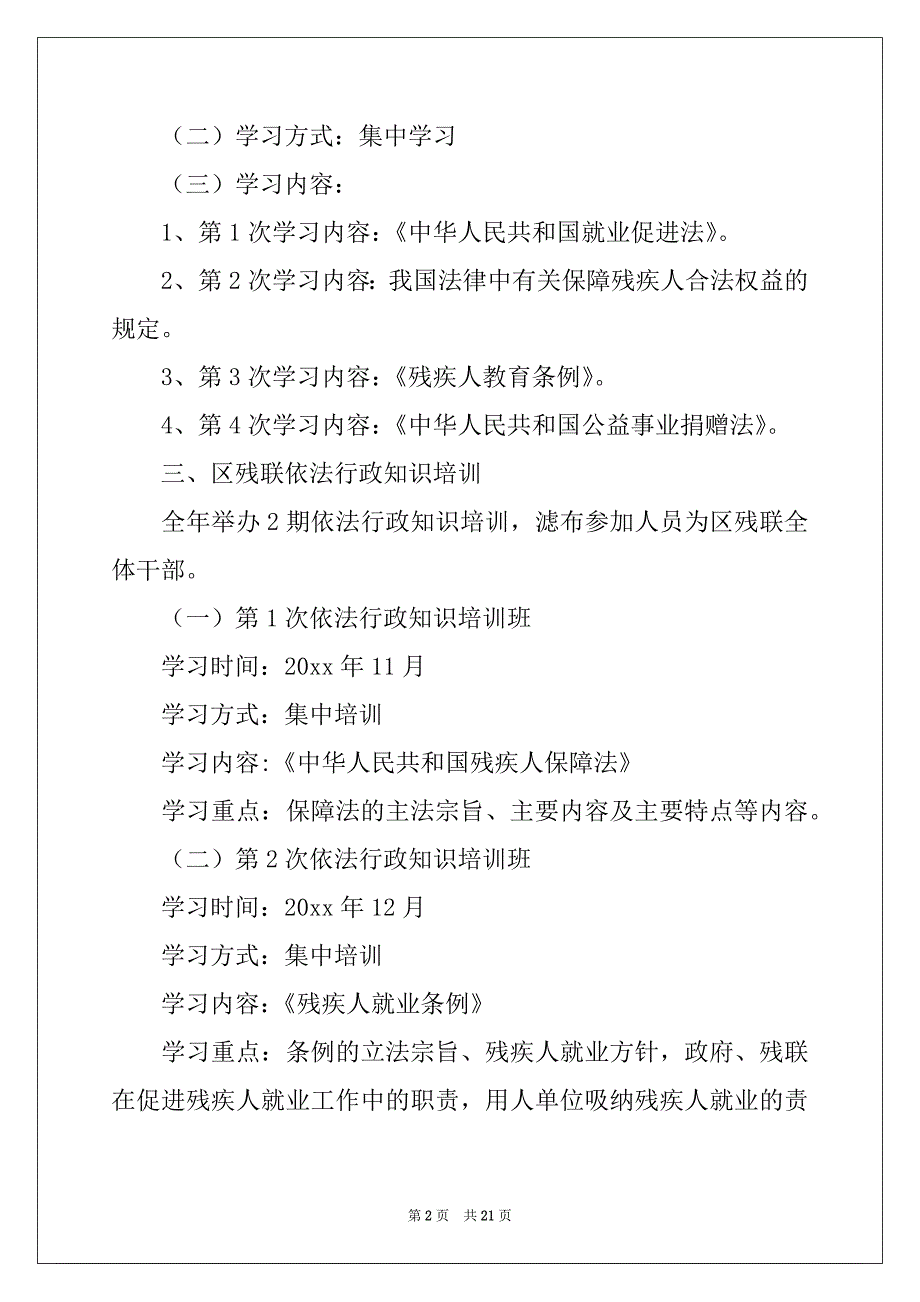 2022-2023年关于残联工作计划模板汇总八篇_第2页