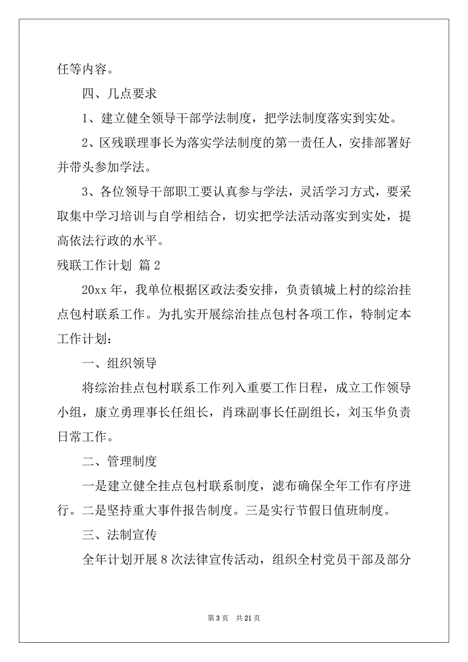 2022-2023年关于残联工作计划模板汇总八篇_第3页