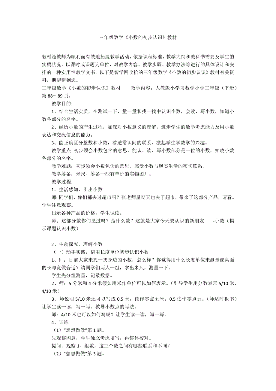 三年级数学《小数的初步认识》教材_第1页