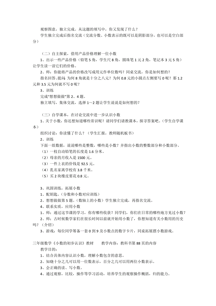 三年级数学《小数的初步认识》教材_第2页