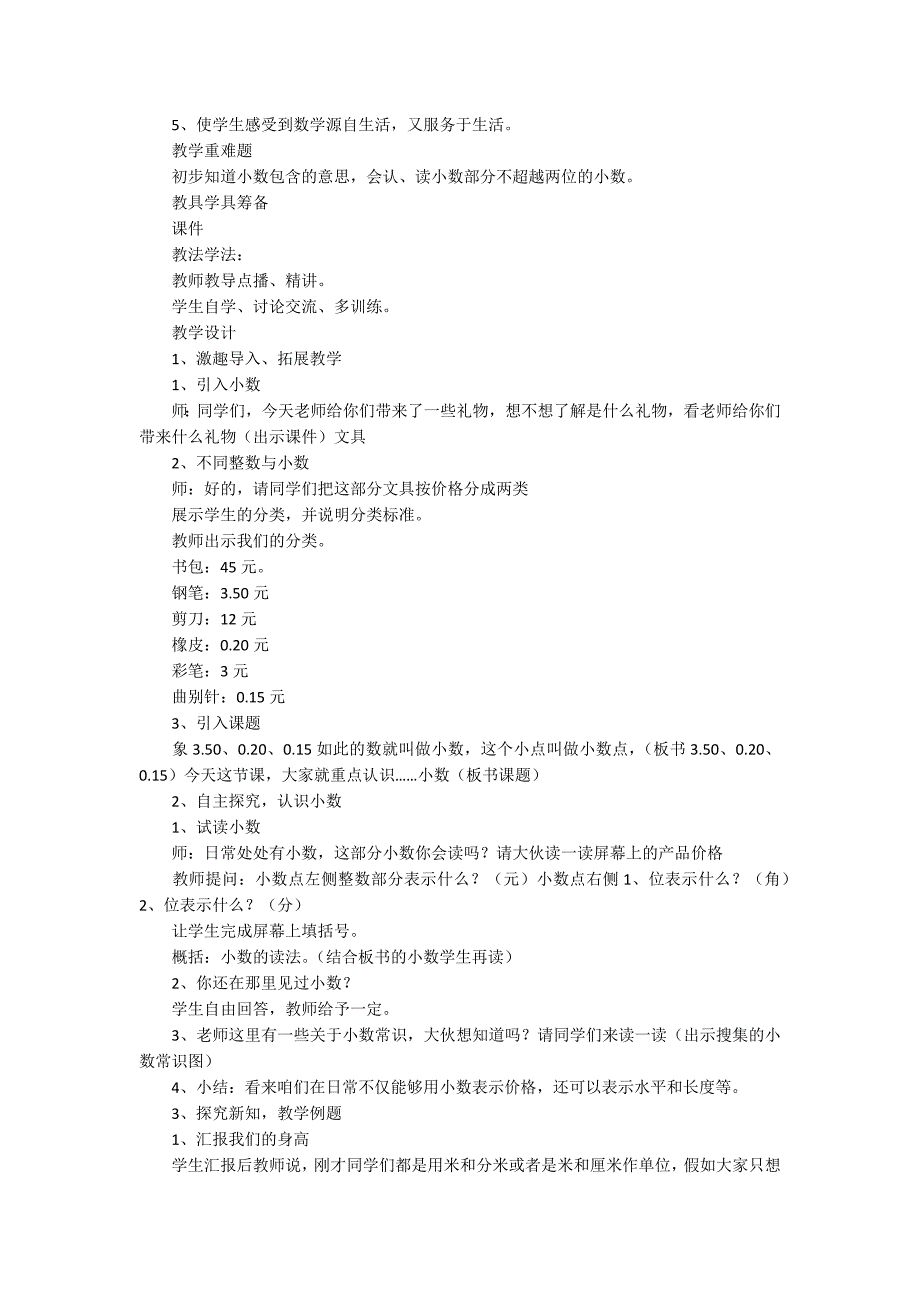 三年级数学《小数的初步认识》教材_第3页