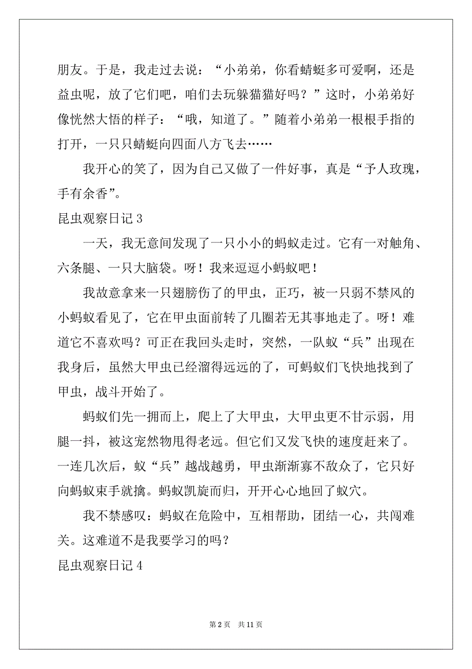 2022-2023年昆虫观察日记精选_第2页