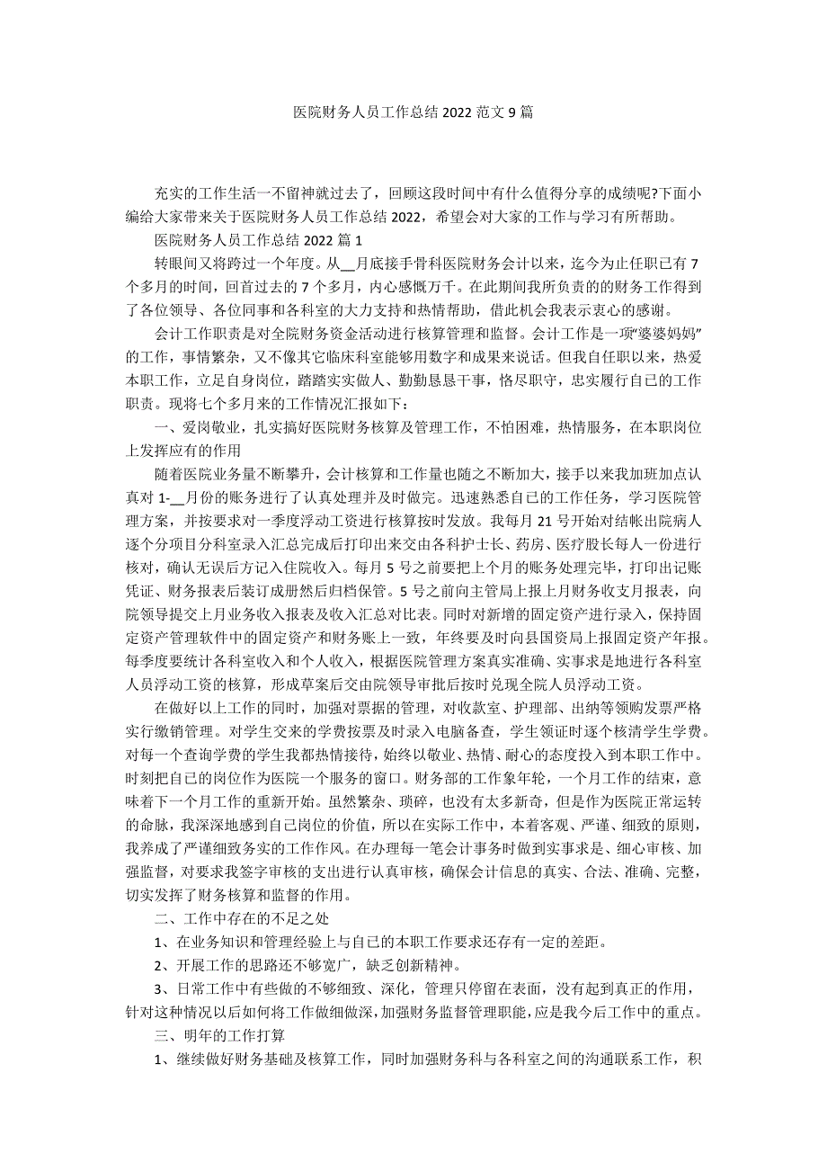 医院财务人员工作总结2022范文9篇_第1页