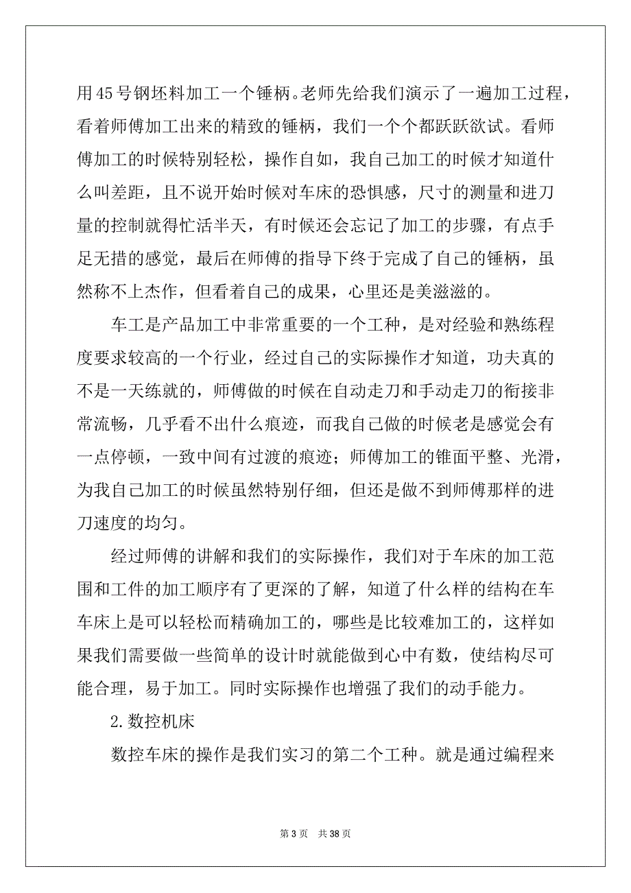 2022-2023年关于机电类实习报告汇编6篇_第3页