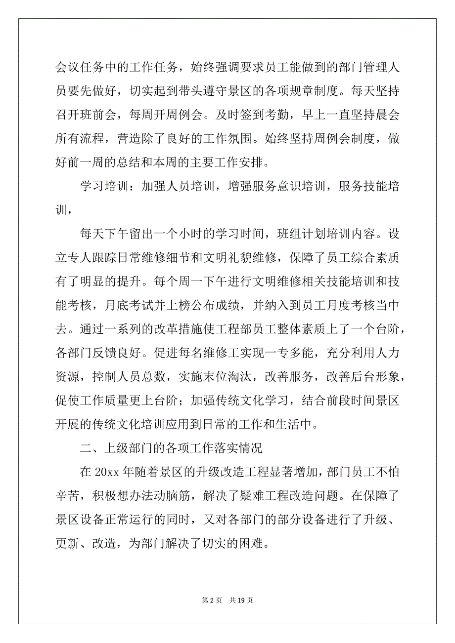 2022-2023年明年工作计划4篇范文_第2页