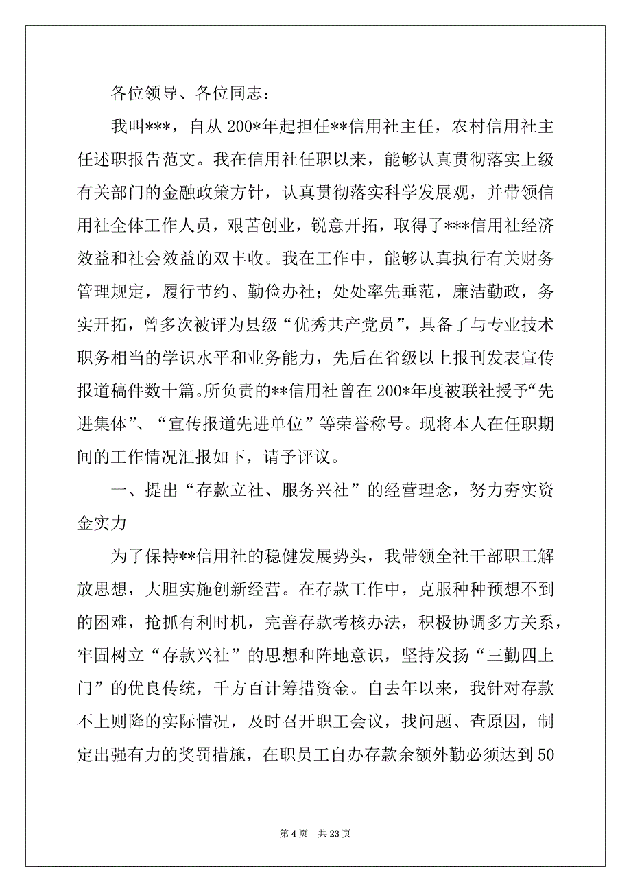 2022-2023年农村主任述职报告7篇_第4页