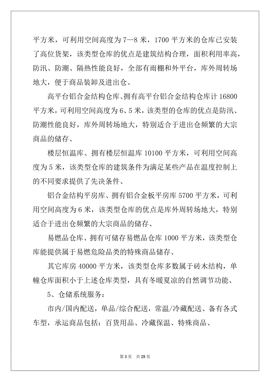 2022-2023年关于毕业实习报告范文合集九篇_第3页