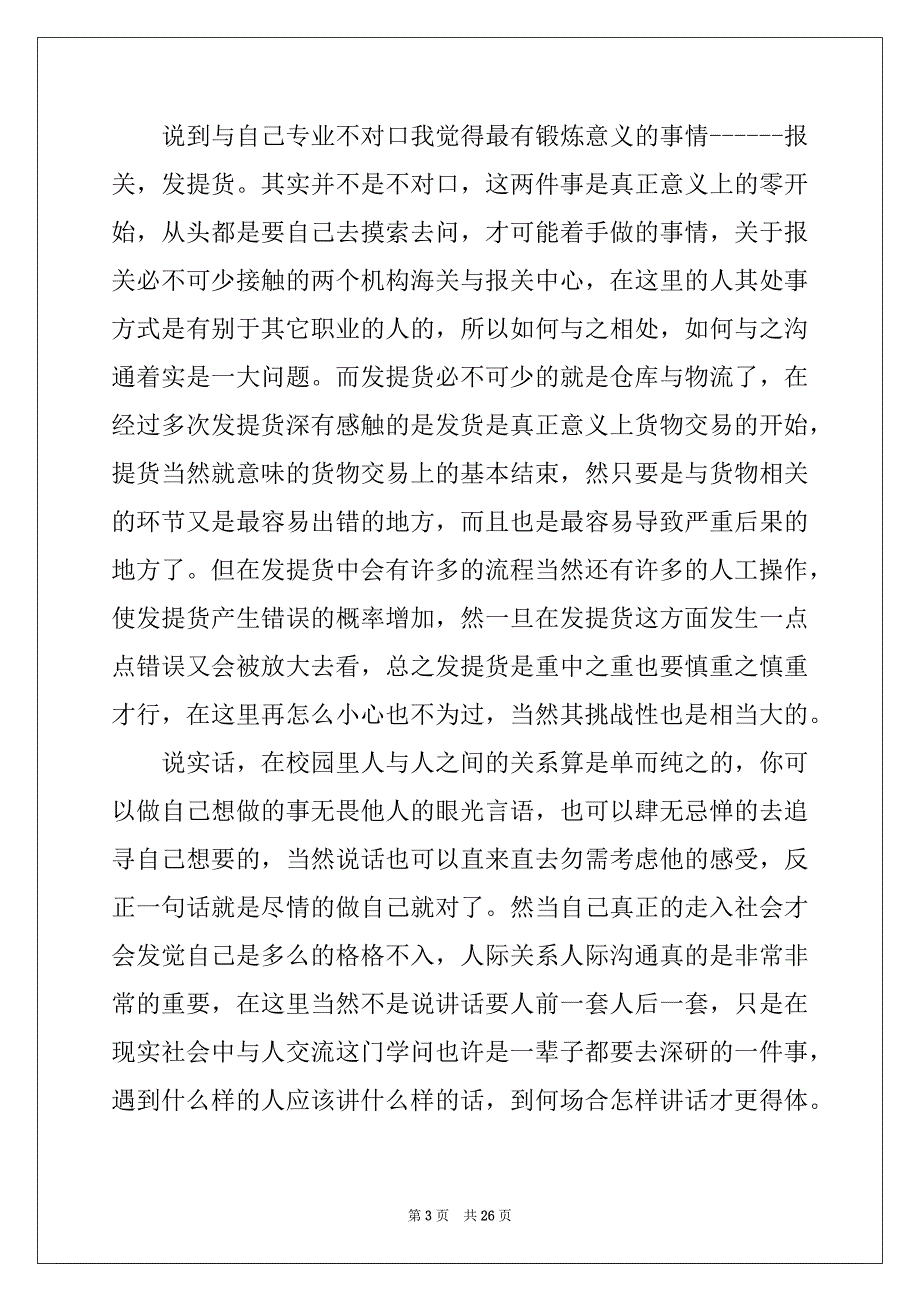 2022-2023年关于机电实习报告范文集锦六篇_第3页