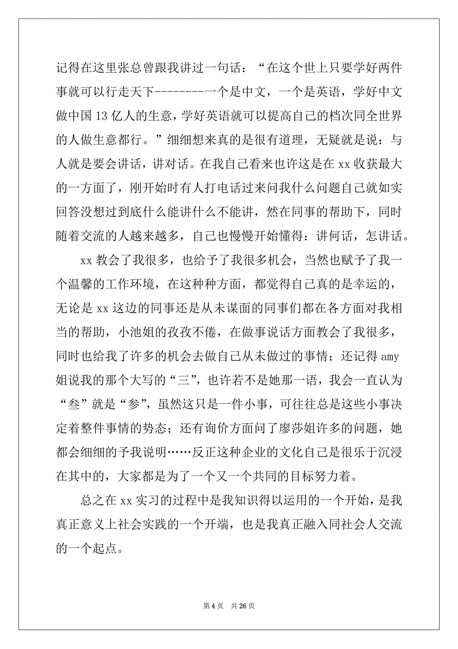 2022-2023年关于机电实习报告范文集锦六篇_第4页