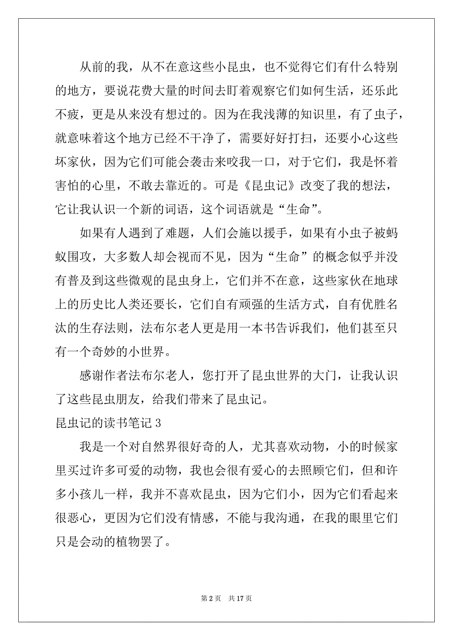 2022-2023年昆虫记的读书笔记15篇_第2页