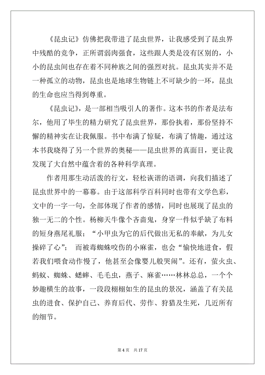 2022-2023年昆虫记的读书笔记15篇_第4页