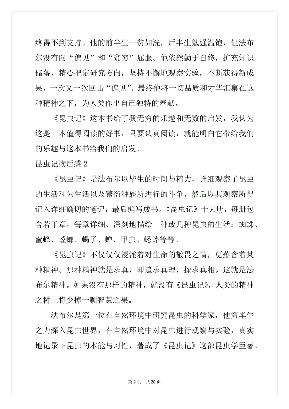 2022-2023年昆虫记读后感精选15篇优质_第2页