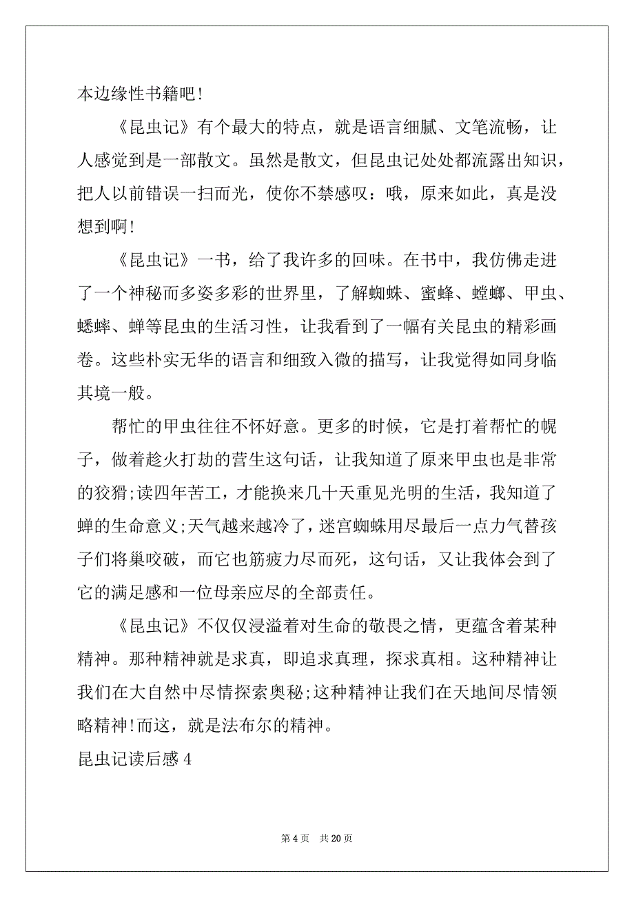 2022-2023年昆虫记读后感精选15篇优质_第4页