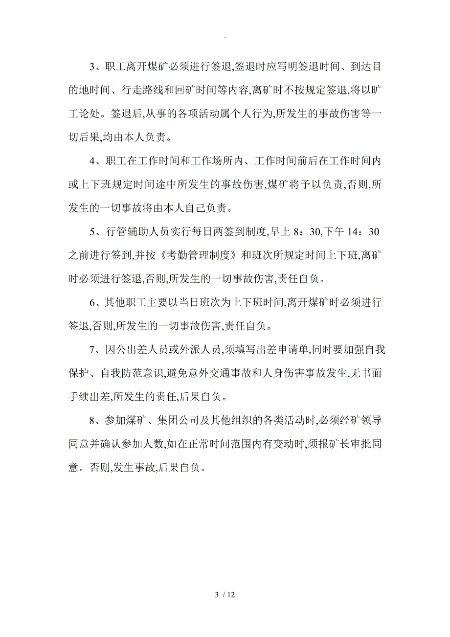 职工上下班期间的安全管理制度汇编_第3页