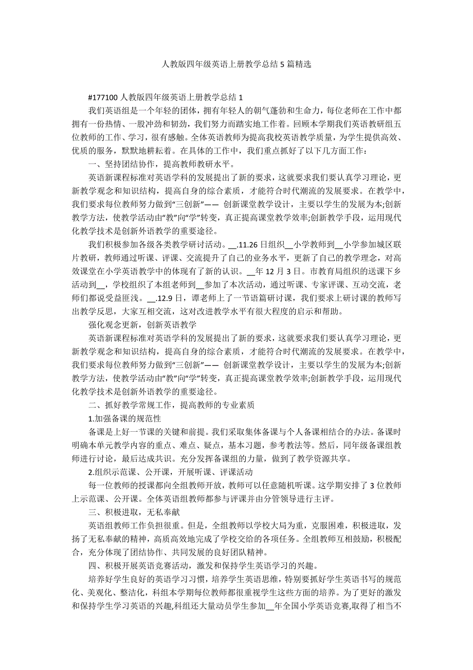 人教版四年级英语上册教学总结5篇精选_第1页