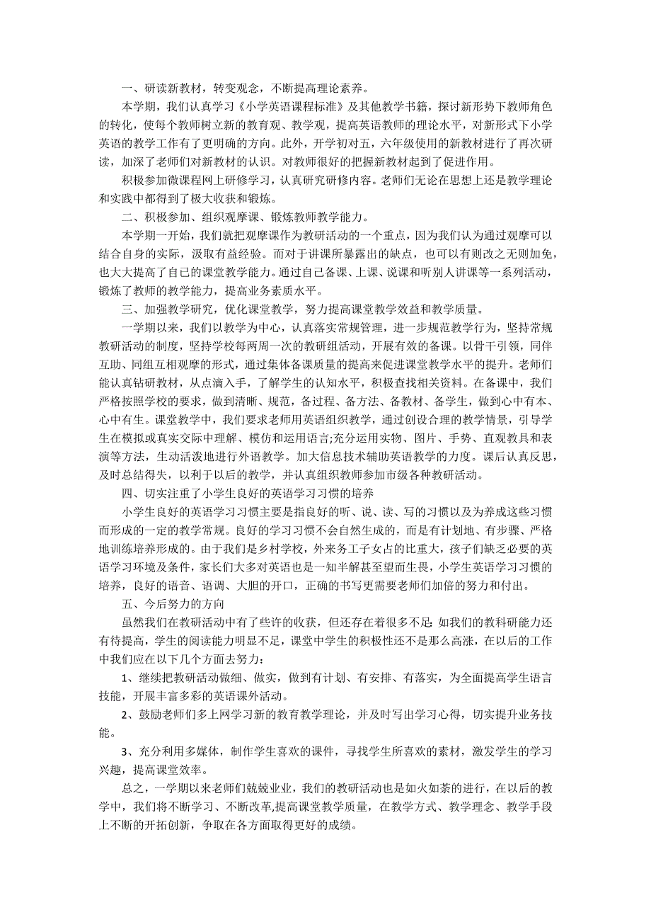 人教版四年级英语上册教学总结5篇精选_第3页