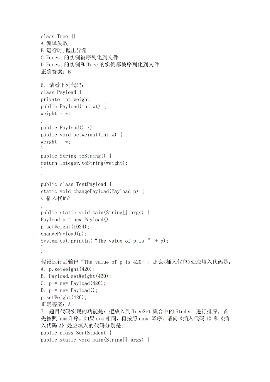 中兴Java开发笔试题 JSD1304_第3页