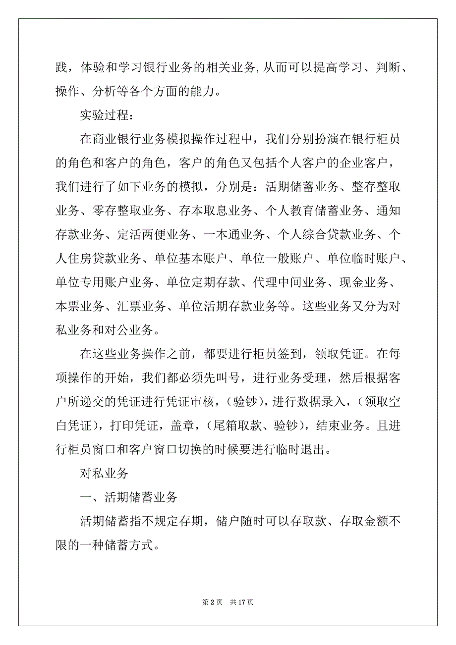 2022-2023年关于去银行实习报告集锦5篇_第2页