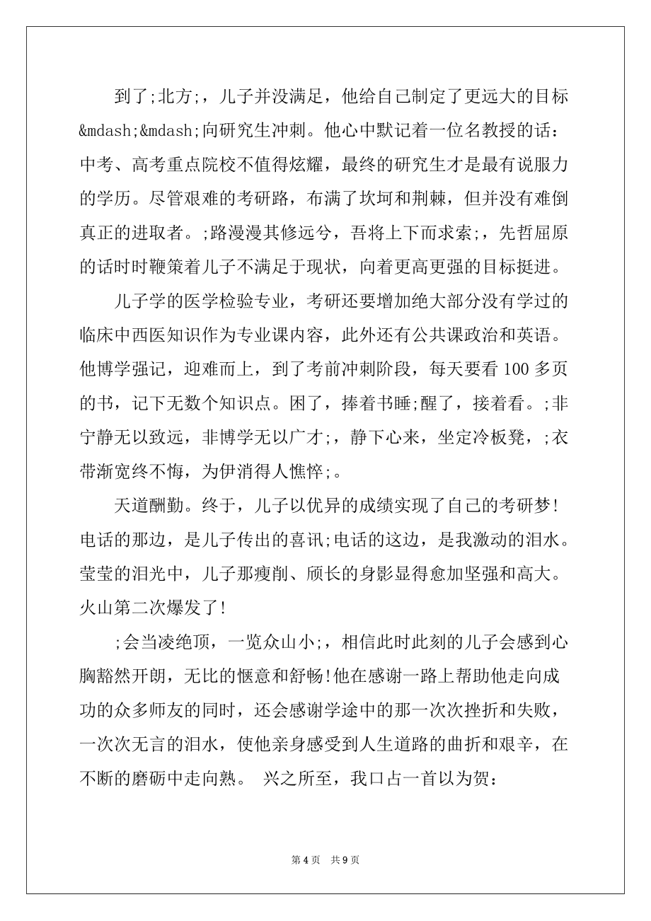 2022-2023年最励志的考研励志文章_第4页