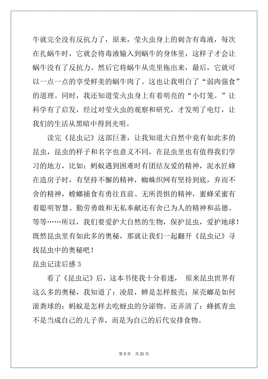 2022-2023年昆虫记读后感(合集15篇)_第3页