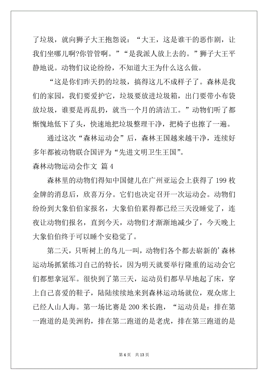 2022-2023年关于森林动物运动会作文10篇_第4页