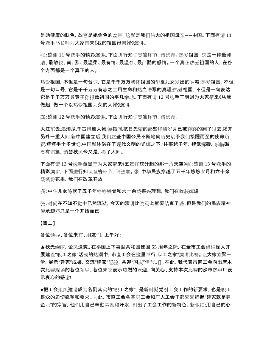 迎国庆演讲比赛活动主持词_第4页