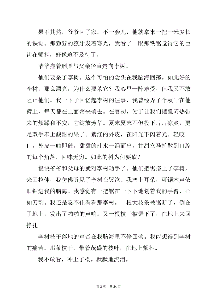 2022-2023年关于树的作文汇总_第3页