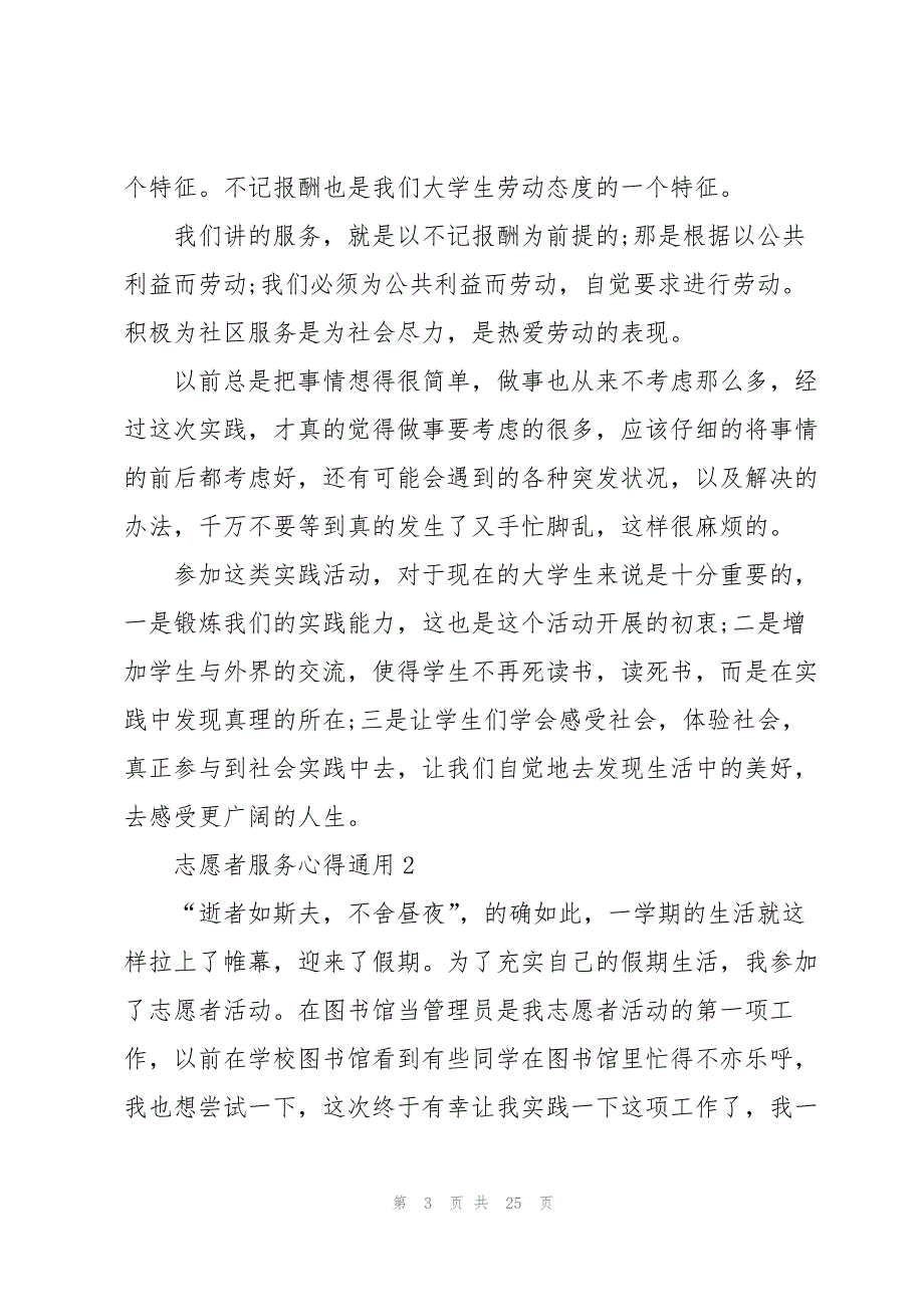 志愿者服务心得通用10篇_第3页