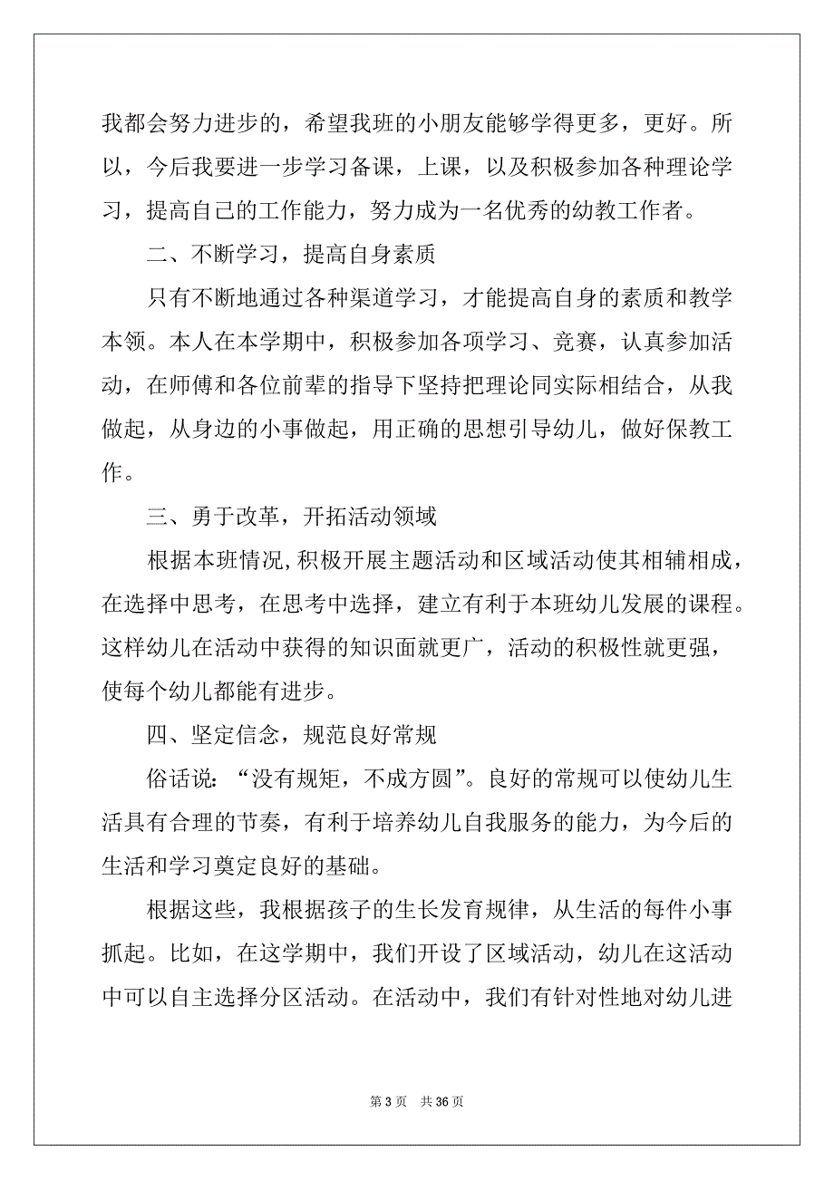 2022-2023年教师年度个人工作总结15篇_第3页