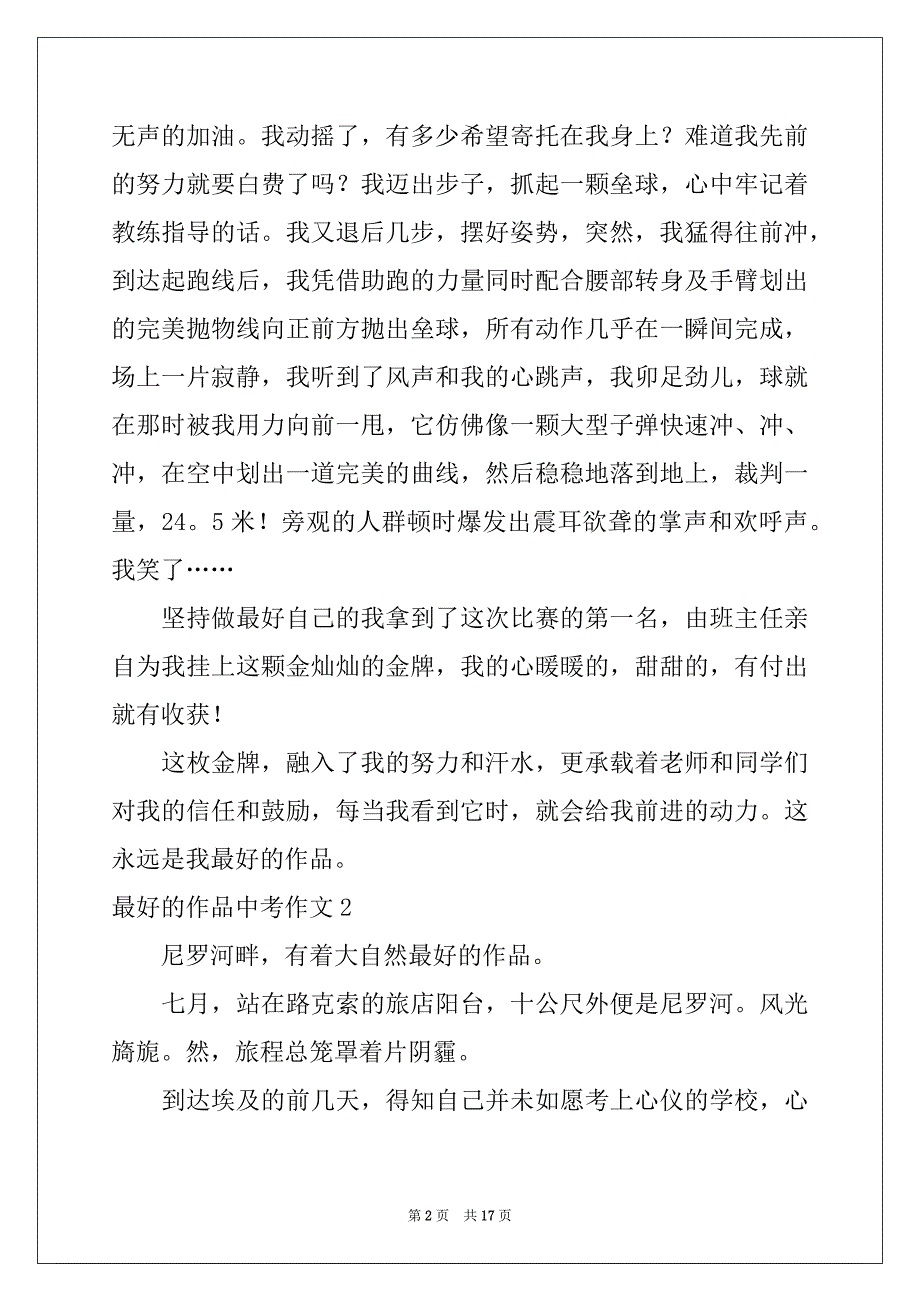 2022-2023年最好的作品中考作文9篇_第2页