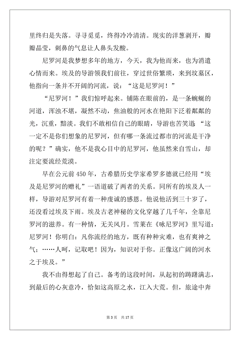 2022-2023年最好的作品中考作文9篇_第3页