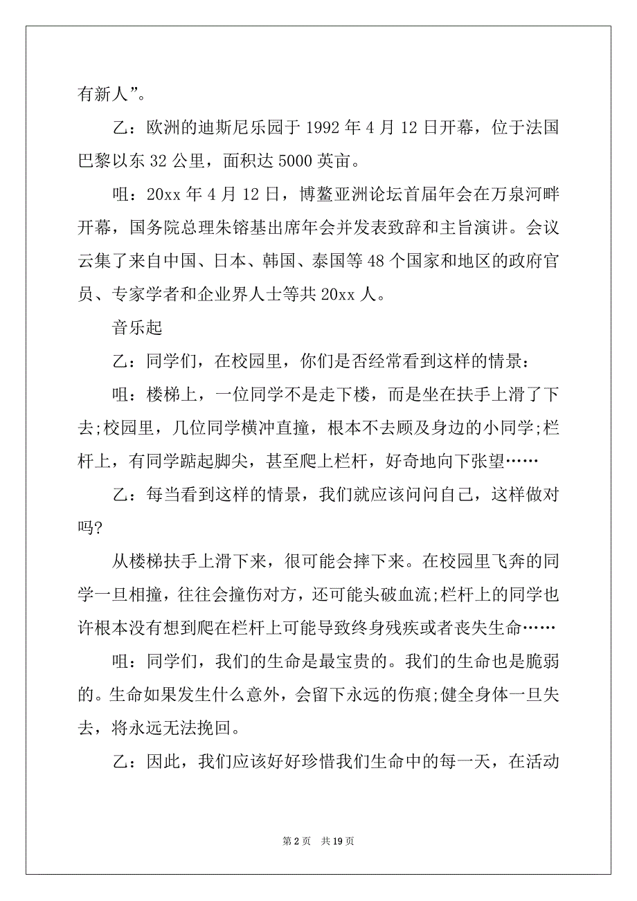 2022-2023年关于校园安全教育广播稿_第2页