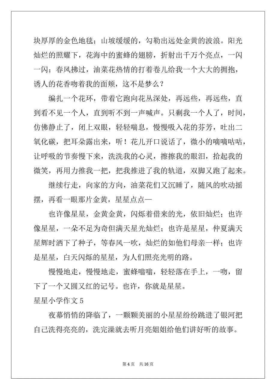 2022-2023年星星小学作文_第4页