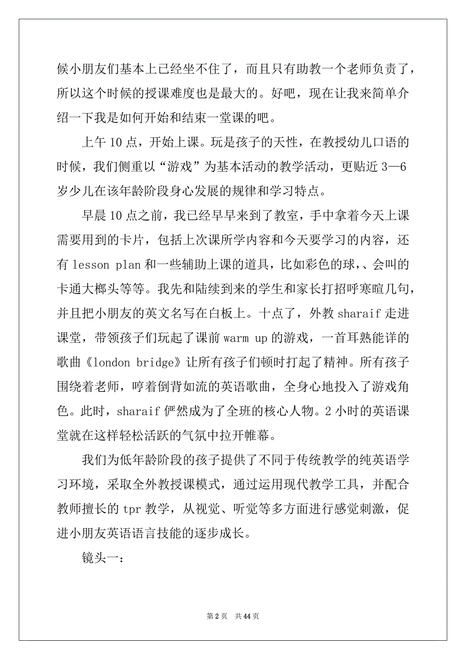 2022-2023年关于去学院实习报告汇总7篇_第2页