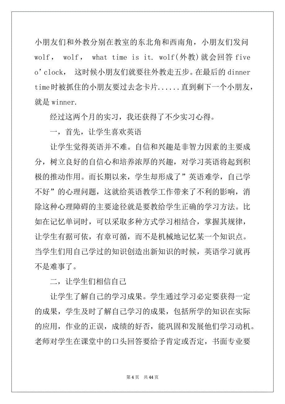 2022-2023年关于去学院实习报告汇总7篇_第4页