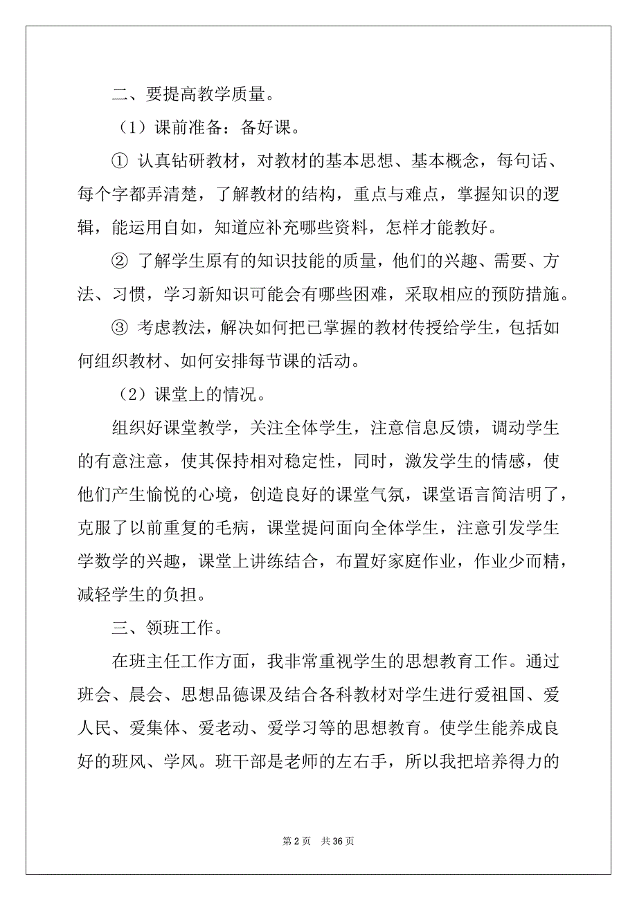 2022-2023年教师的年终总结模板九篇_第2页