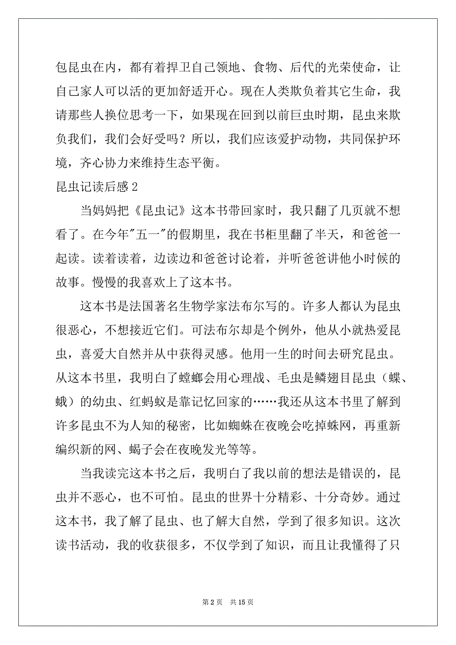 2022-2023年昆虫记读后感(精选15篇)_第2页