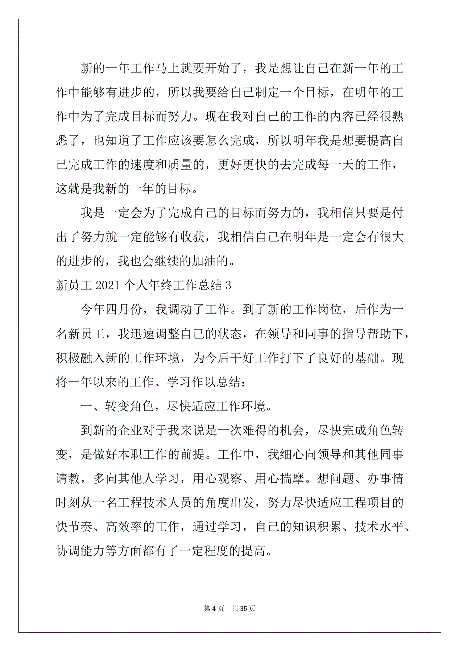 2022-2023年新员工2021个人年终工作总结_第4页