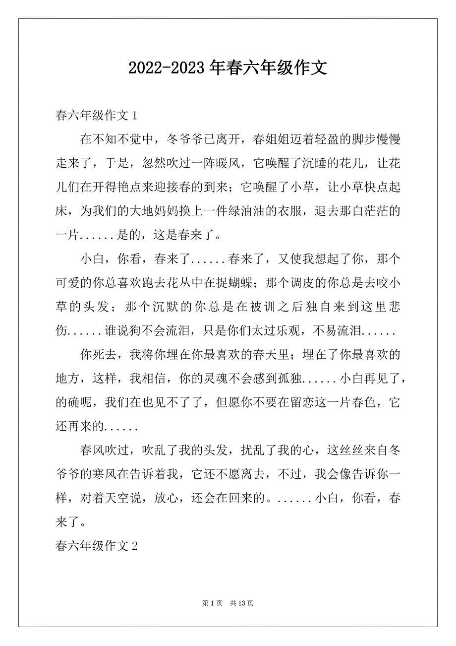 2022-2023年春六年级作文范本_第1页