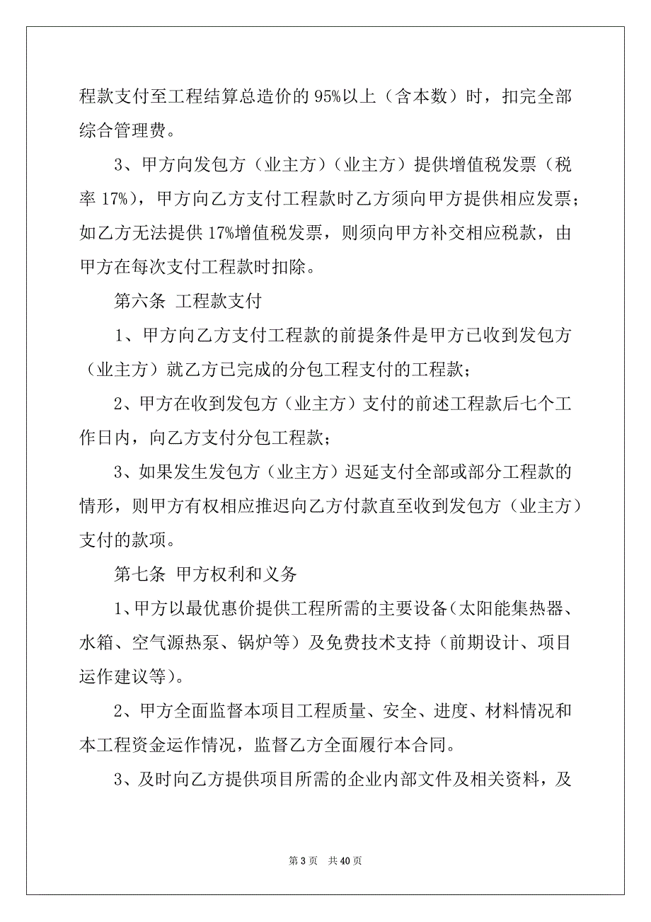 2022-2023年关于合作合同范文汇总九篇_第3页